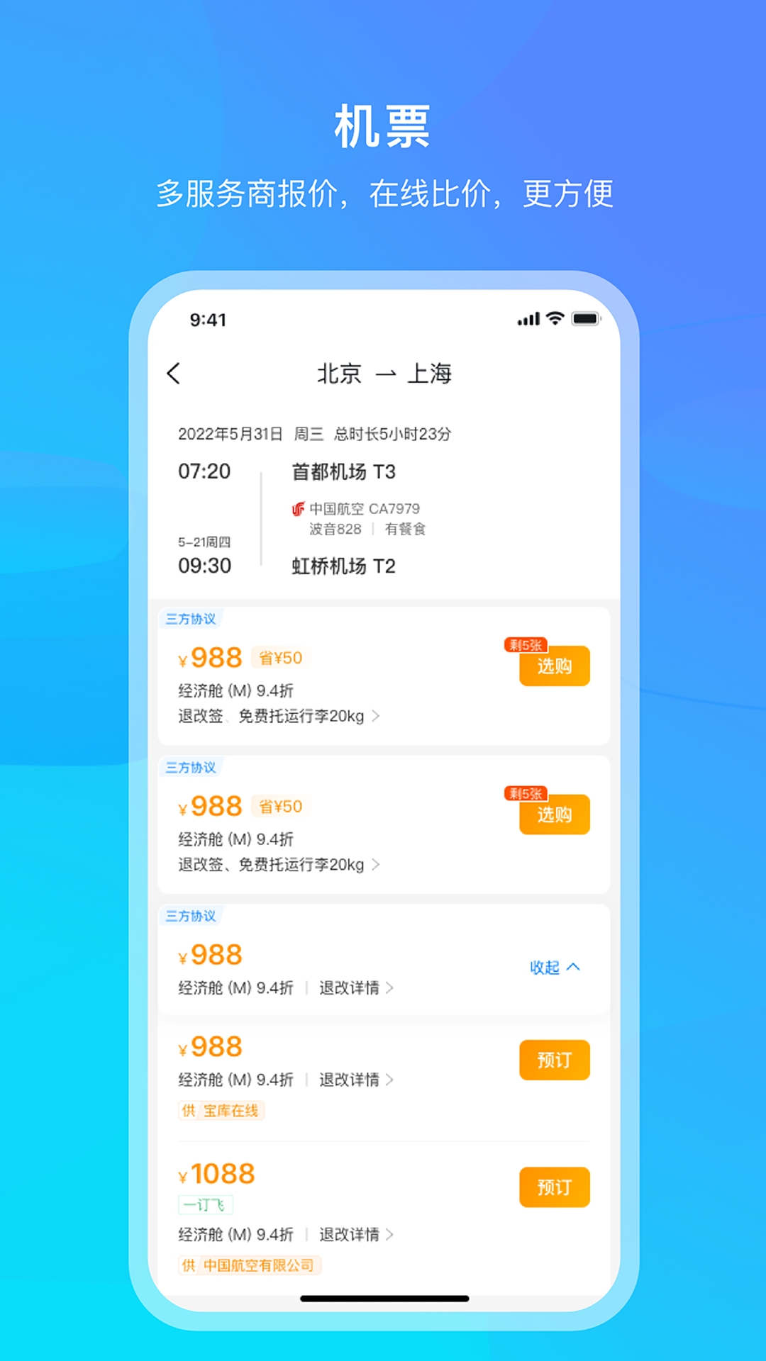 中青旅商旅