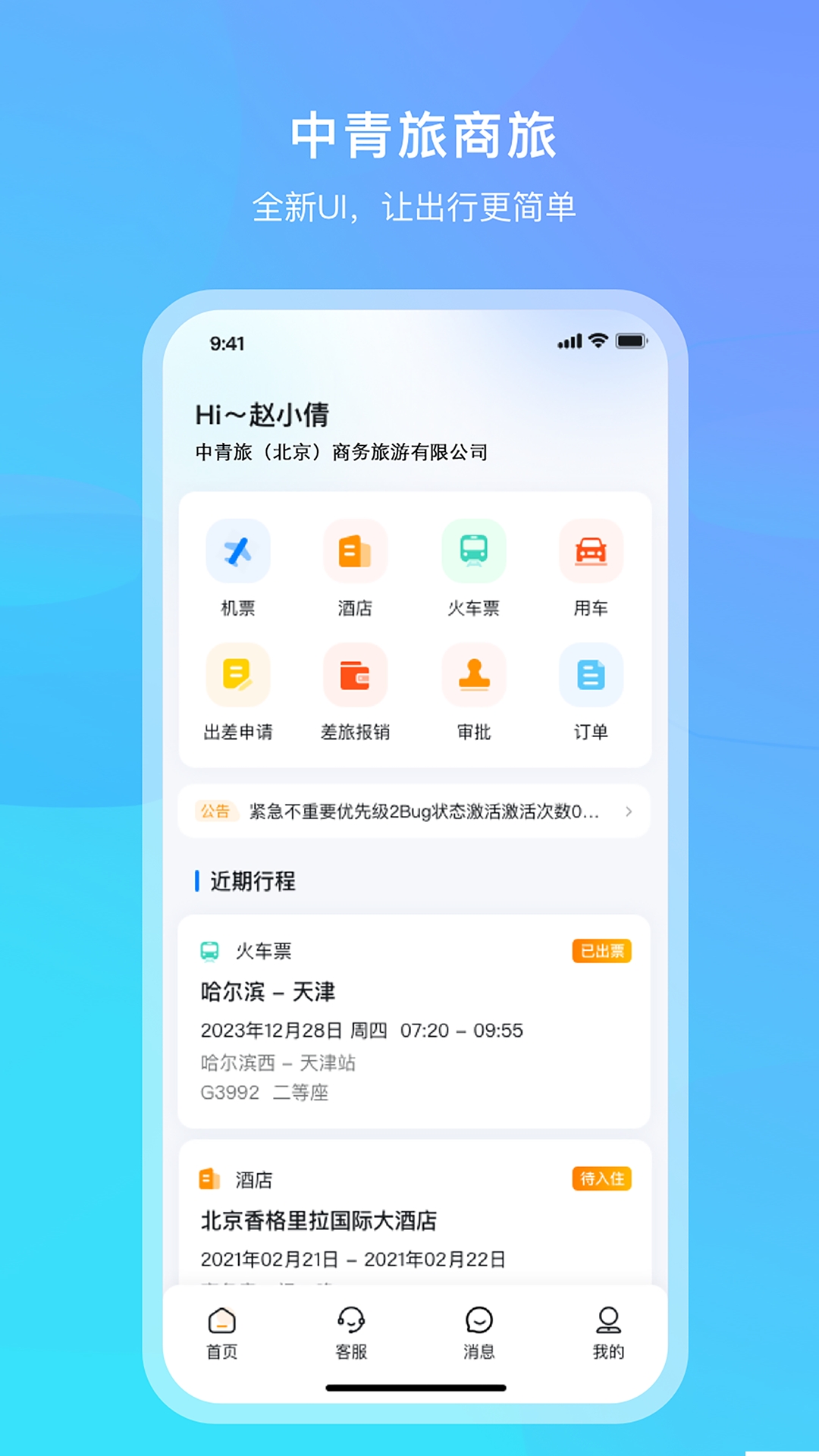 中青旅商旅