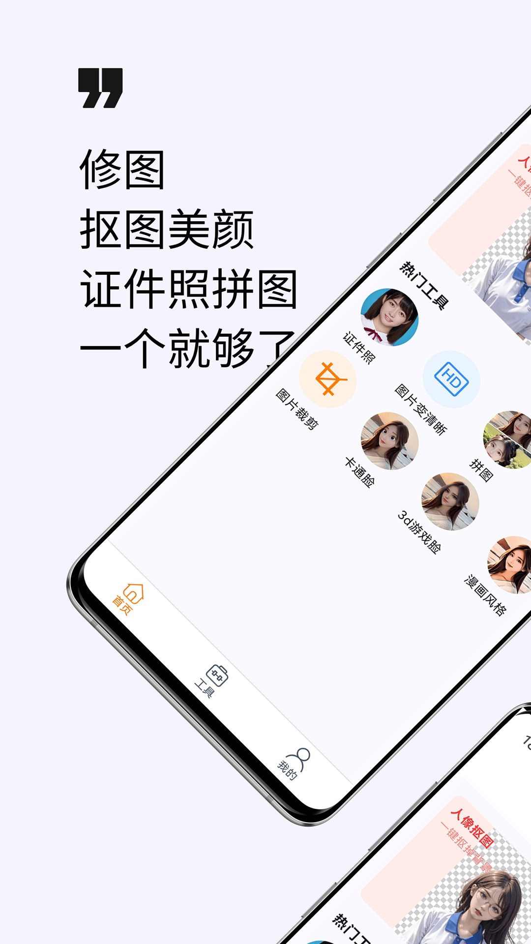 美颜修图
