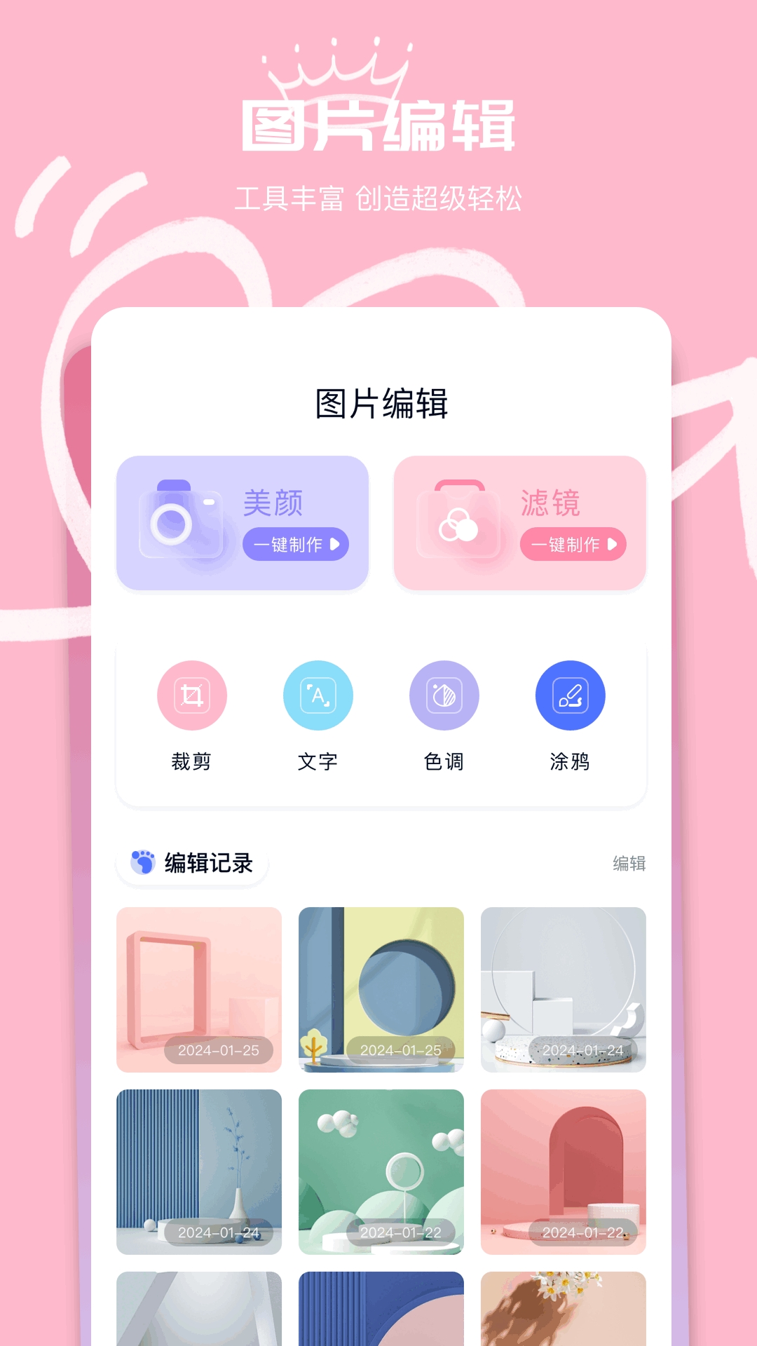 我的相簿