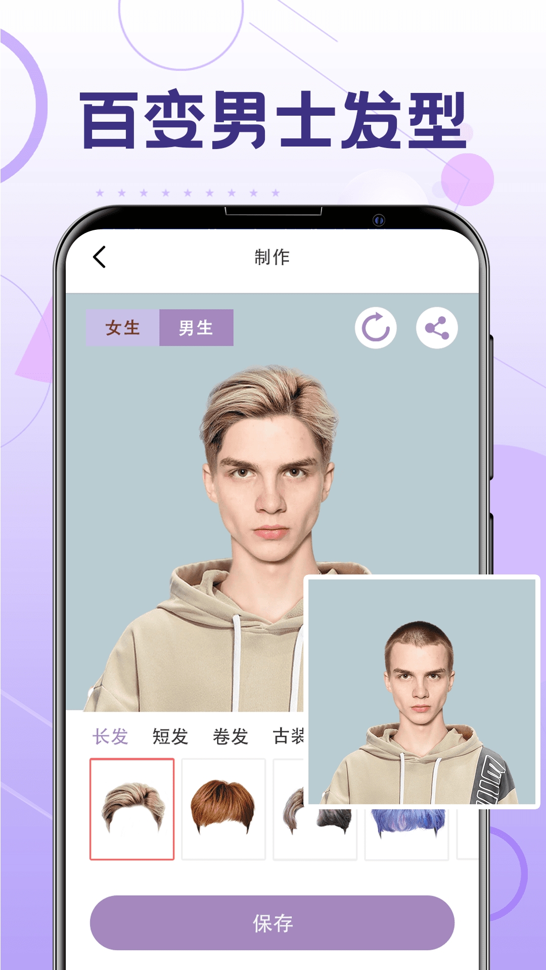 晟米一键换发型