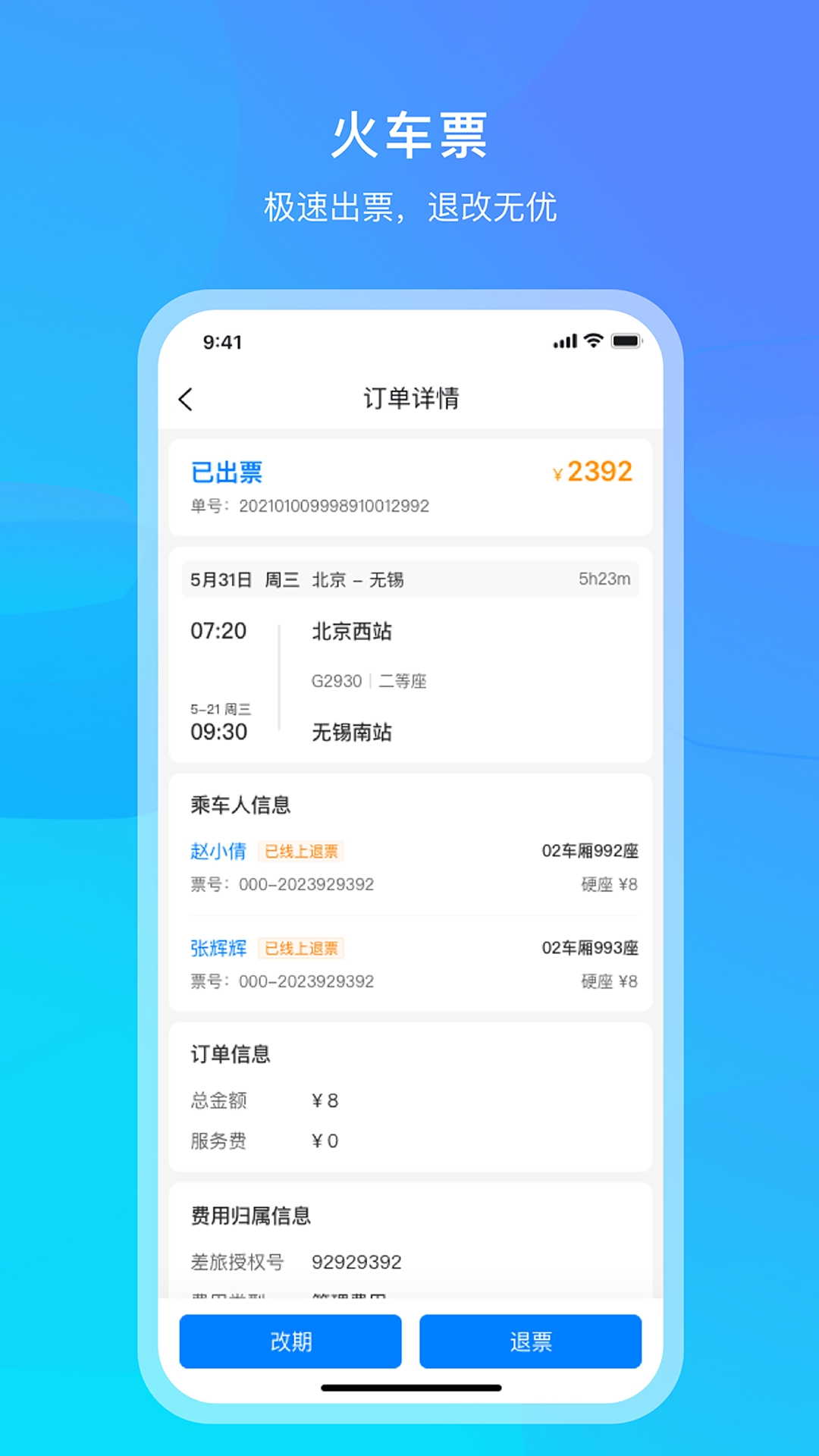 中青旅商旅