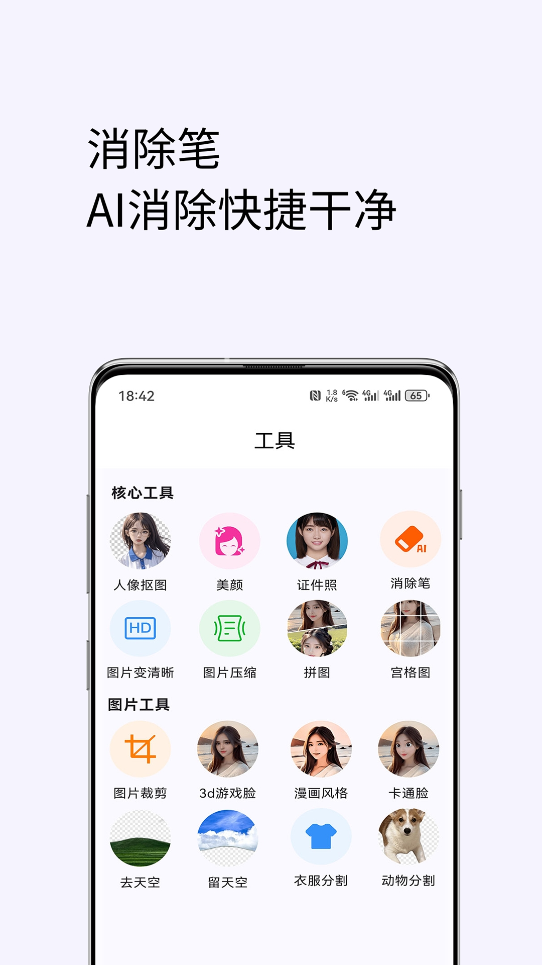 美颜修图