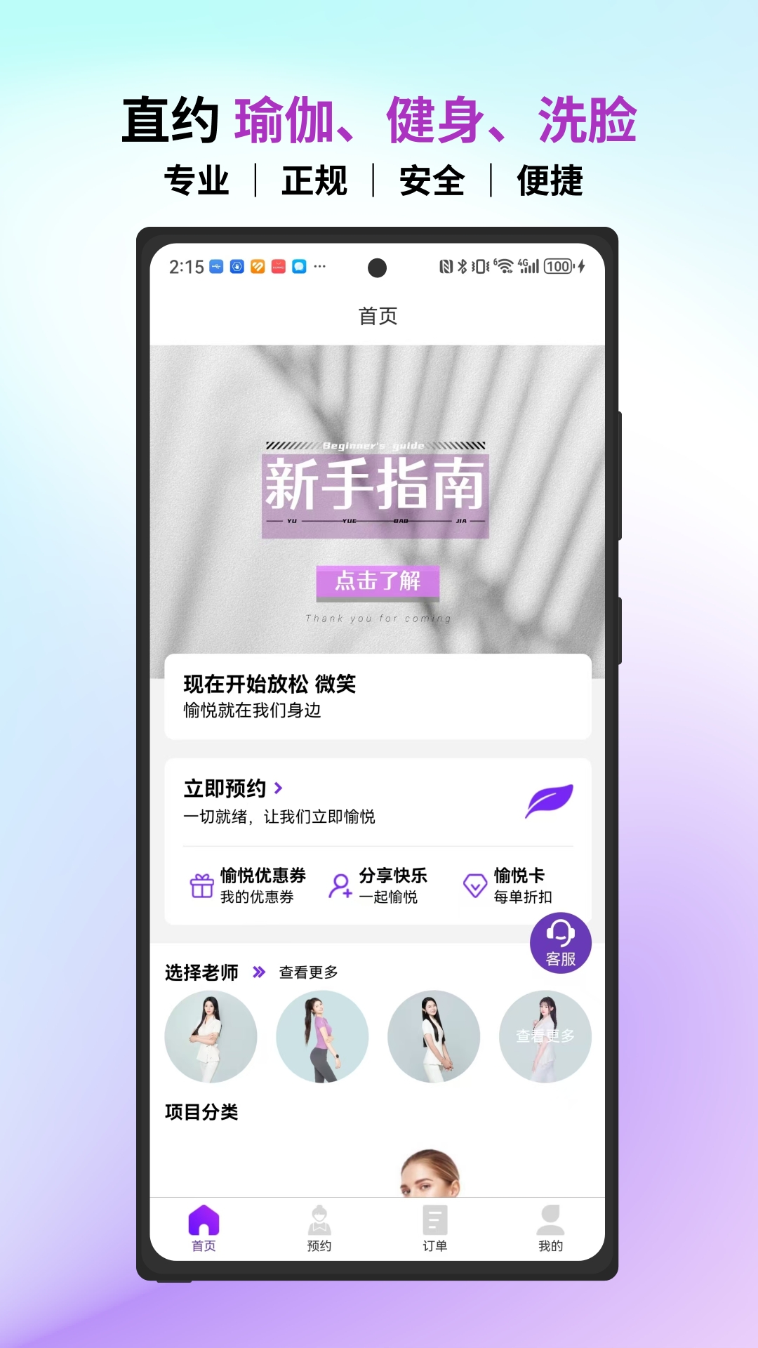 愉悦到家