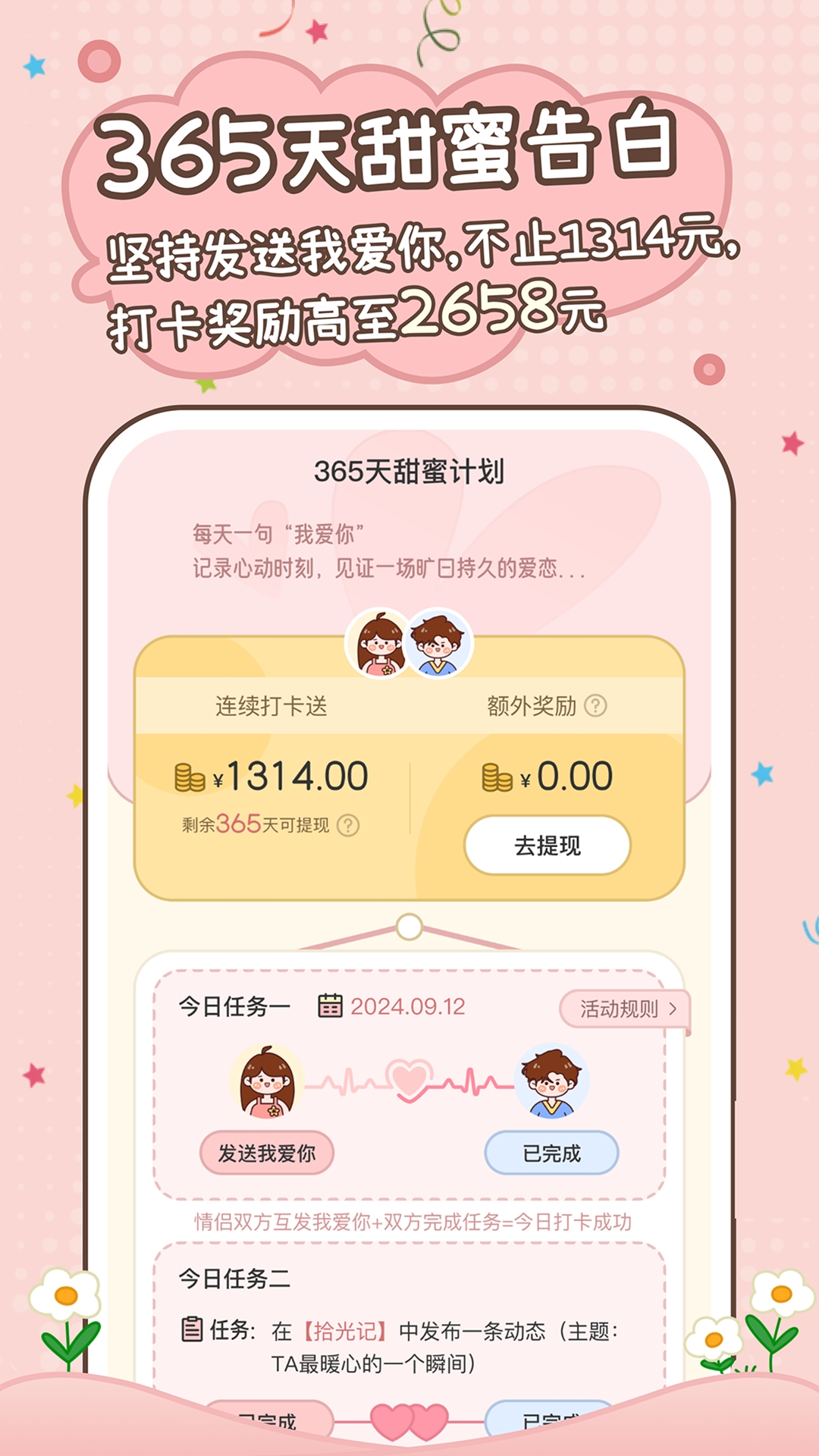 甜蜜轨迹