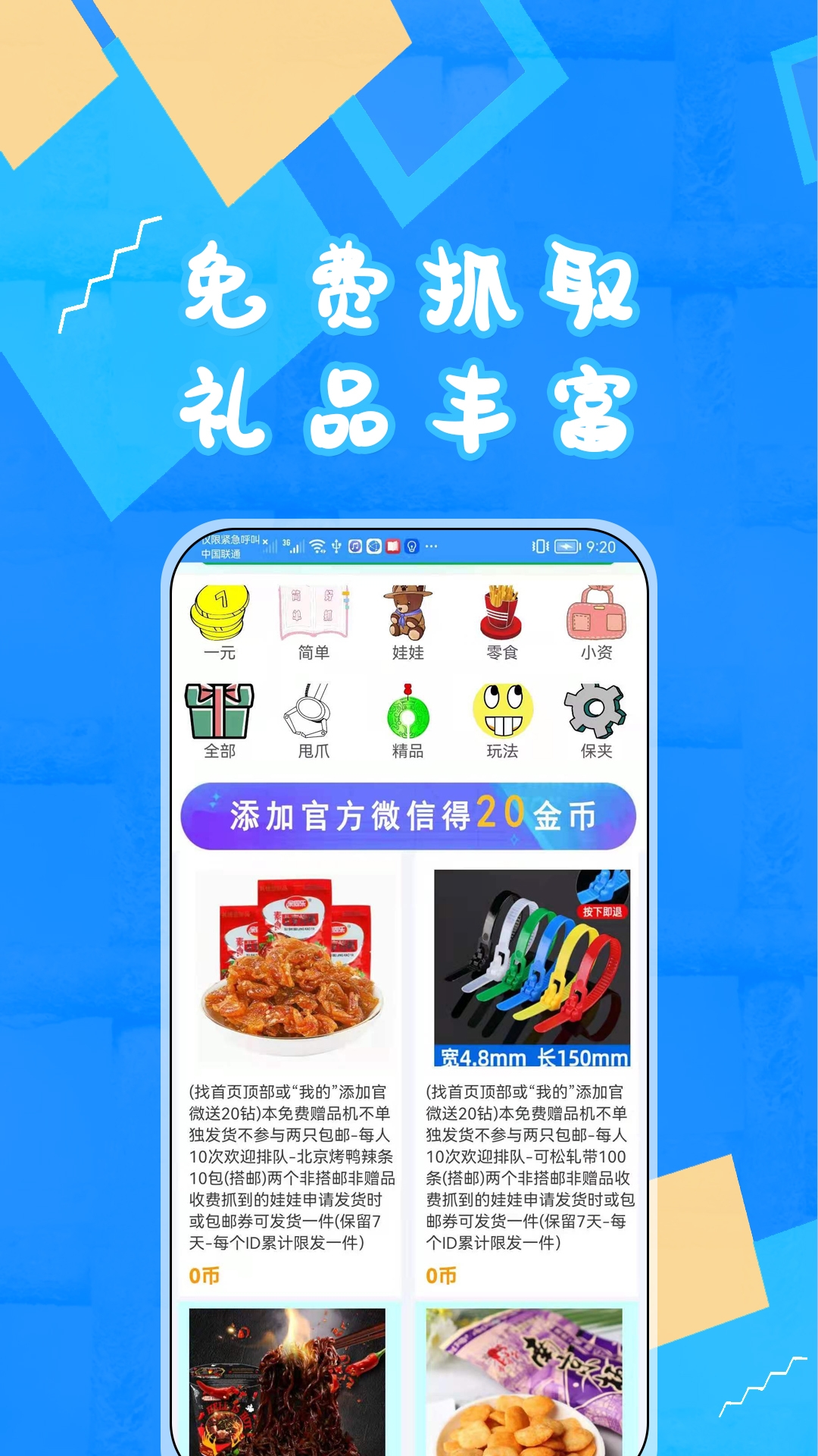 富豪抓娃娃
