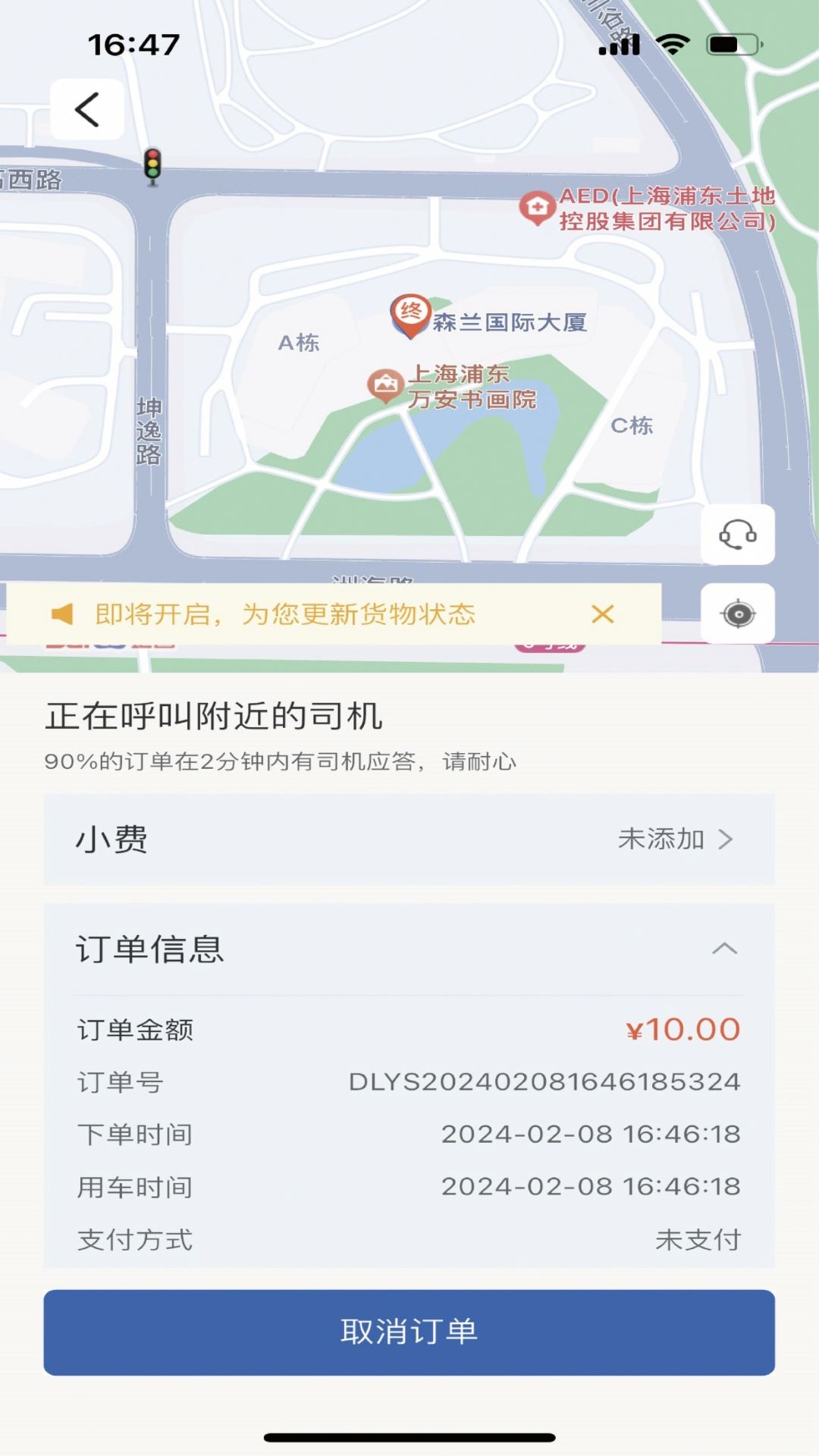 哆啦医送货主