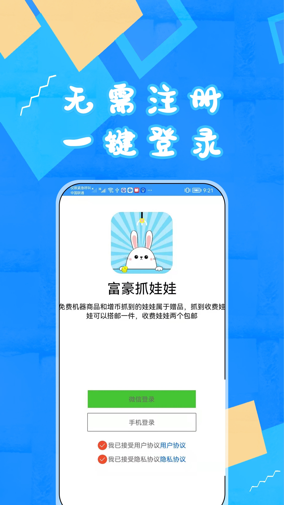 富豪抓娃娃
