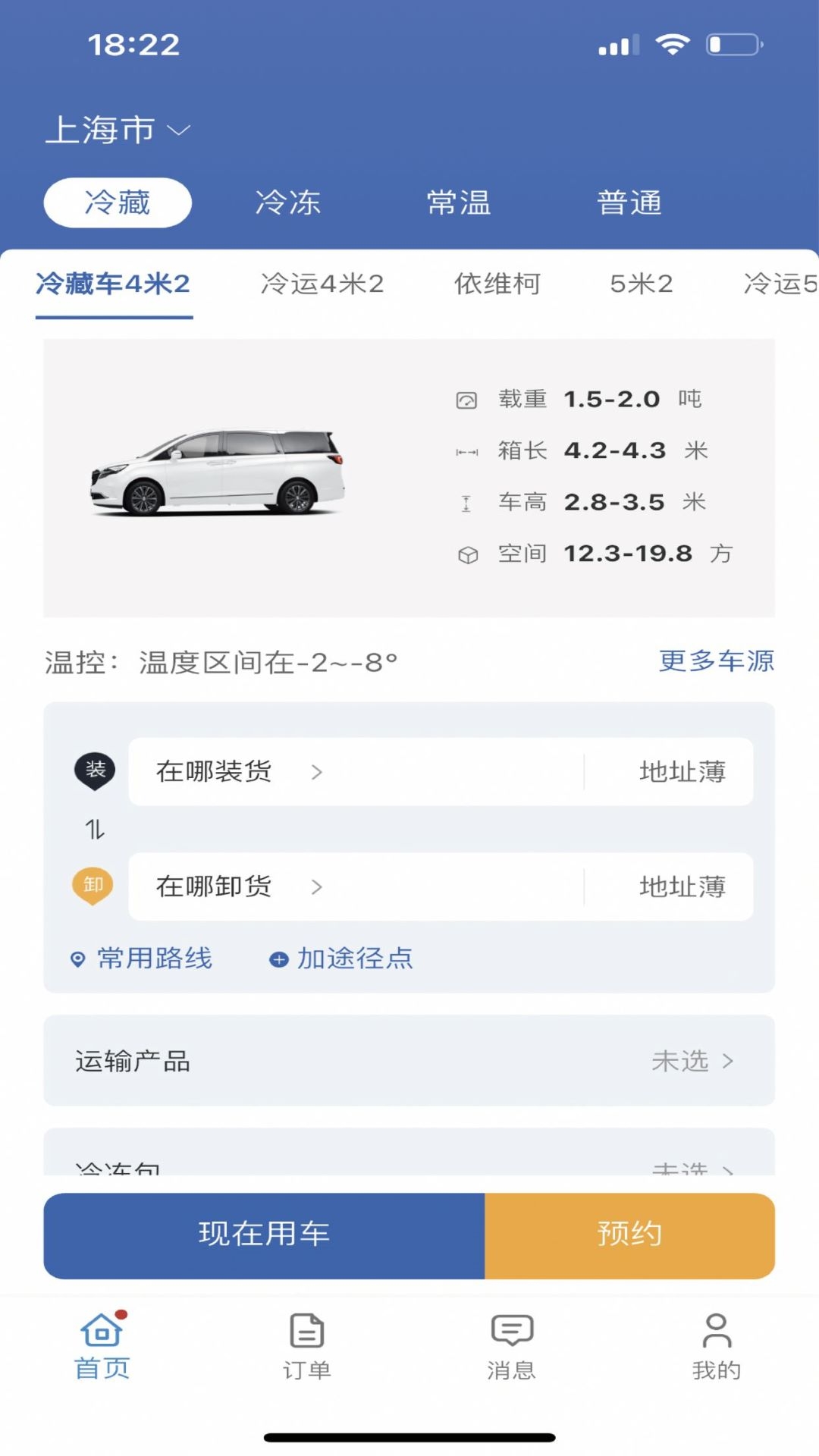 哆啦医送货主