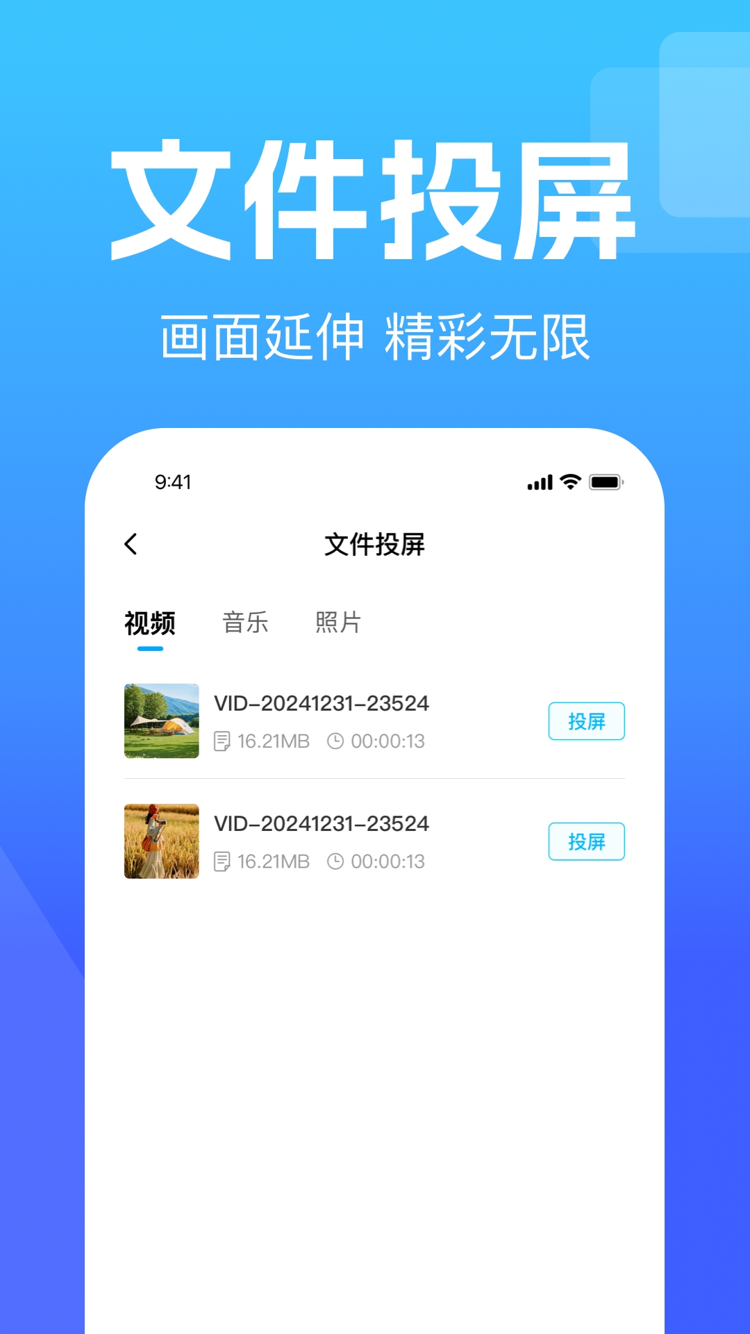 手机投屏电视通