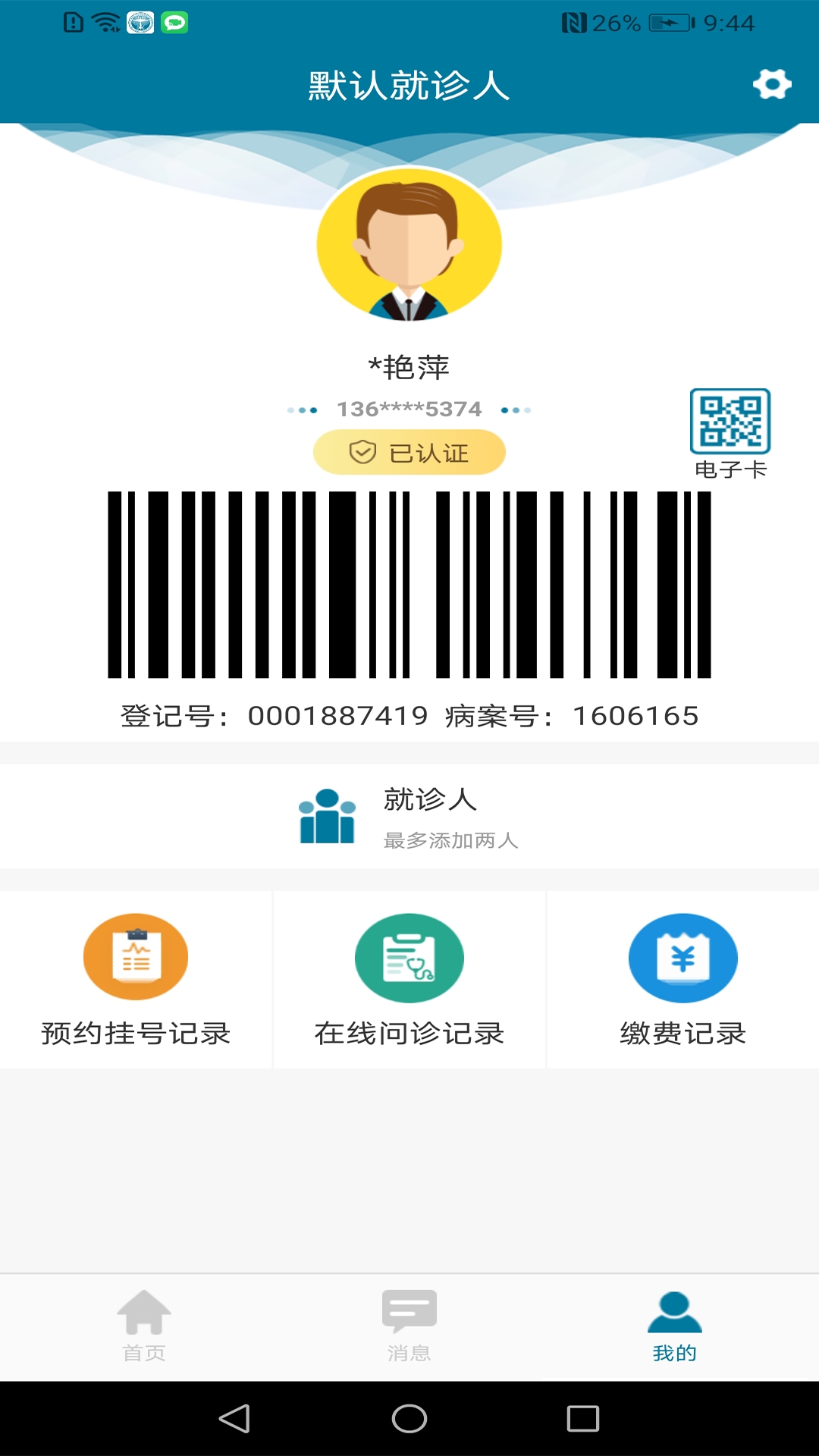 医科院肿瘤医院