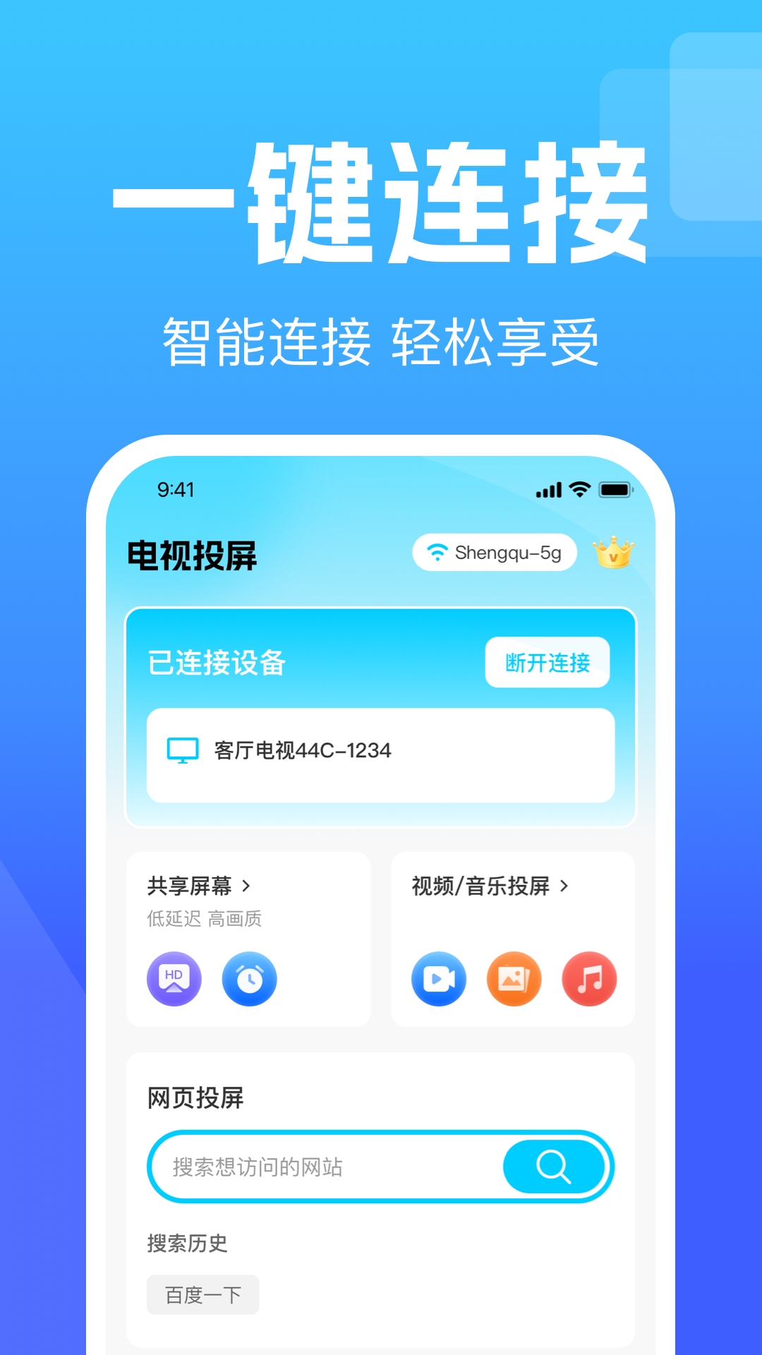手机投屏电视通