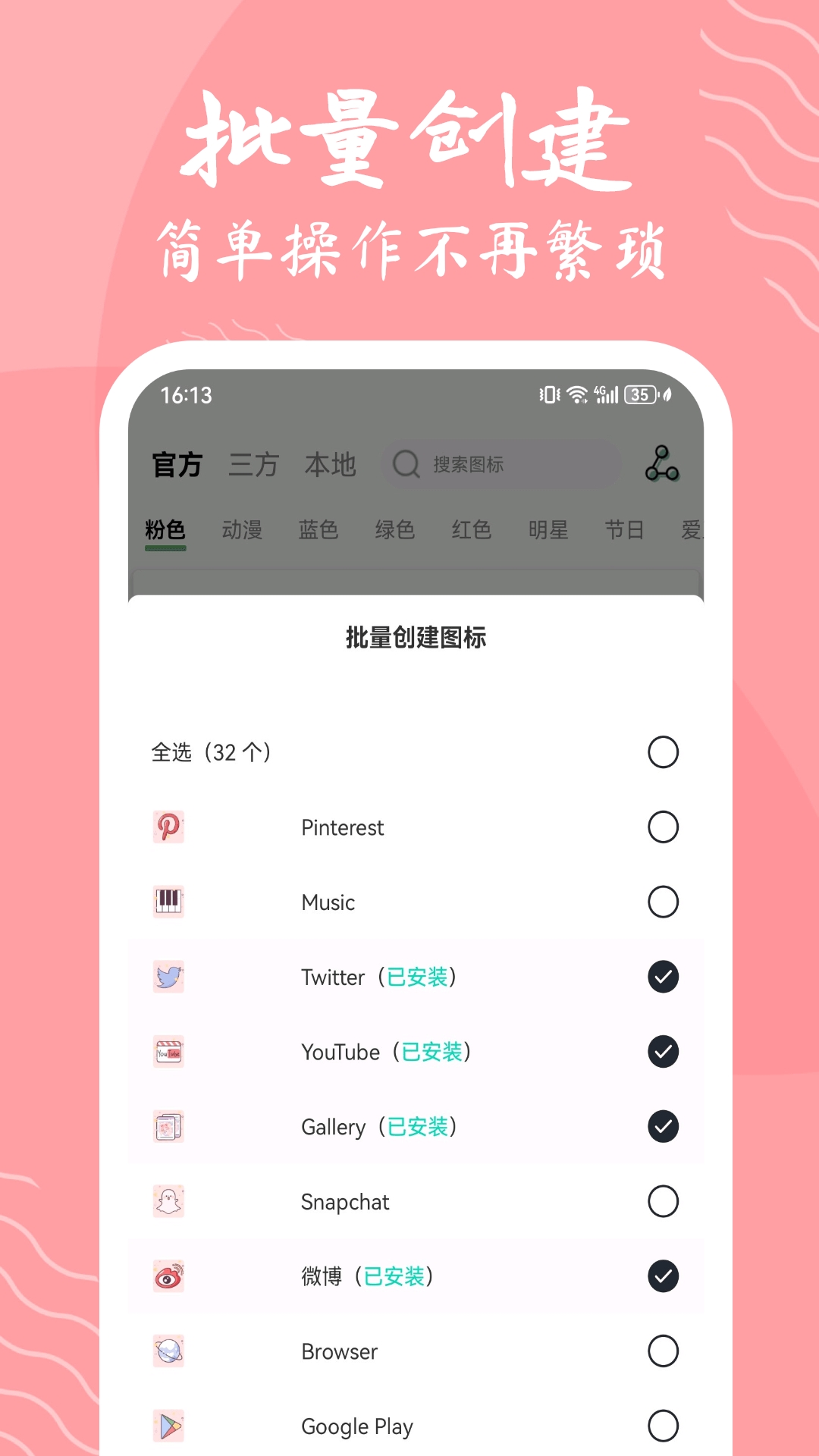 换图标极速版