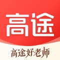 高途