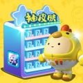 爱换皮