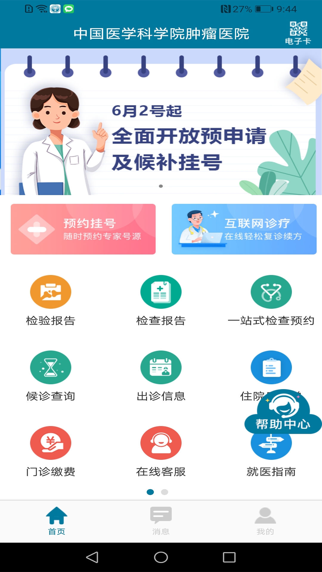 医科院肿瘤医院