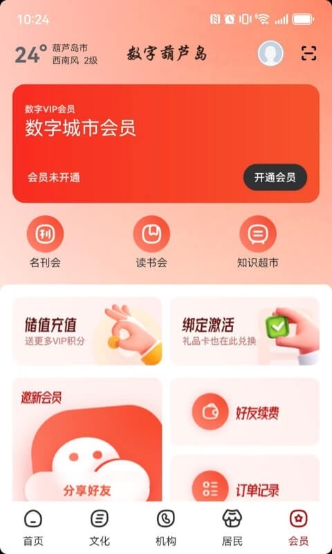 数字葫芦岛