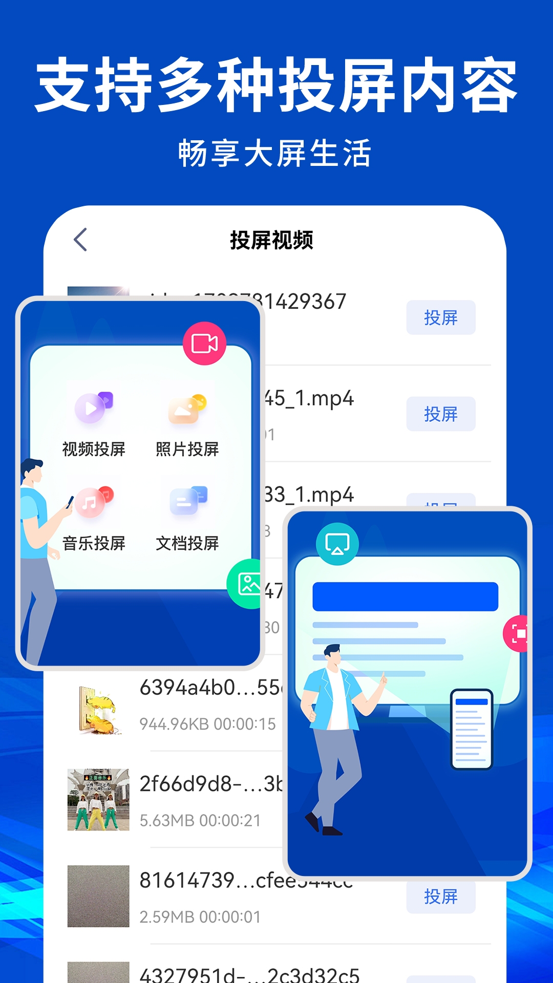 手机电视投屏神器