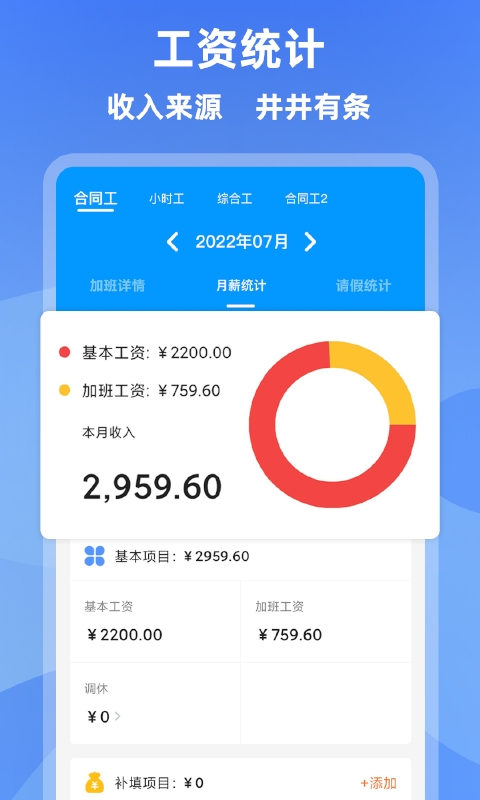 记加班加班管家