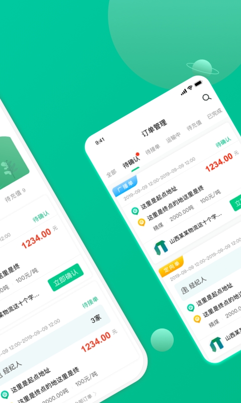 骋风快运客户端
