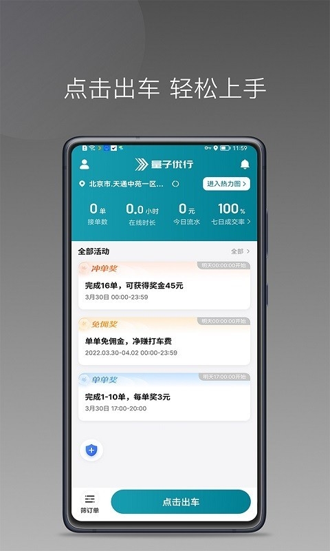 量子优行司机端