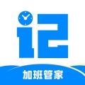 记加班加班管家