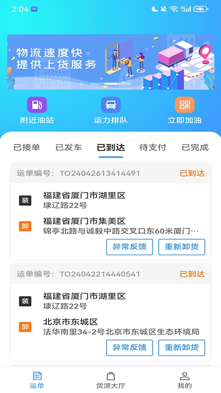 黔满运网络货运