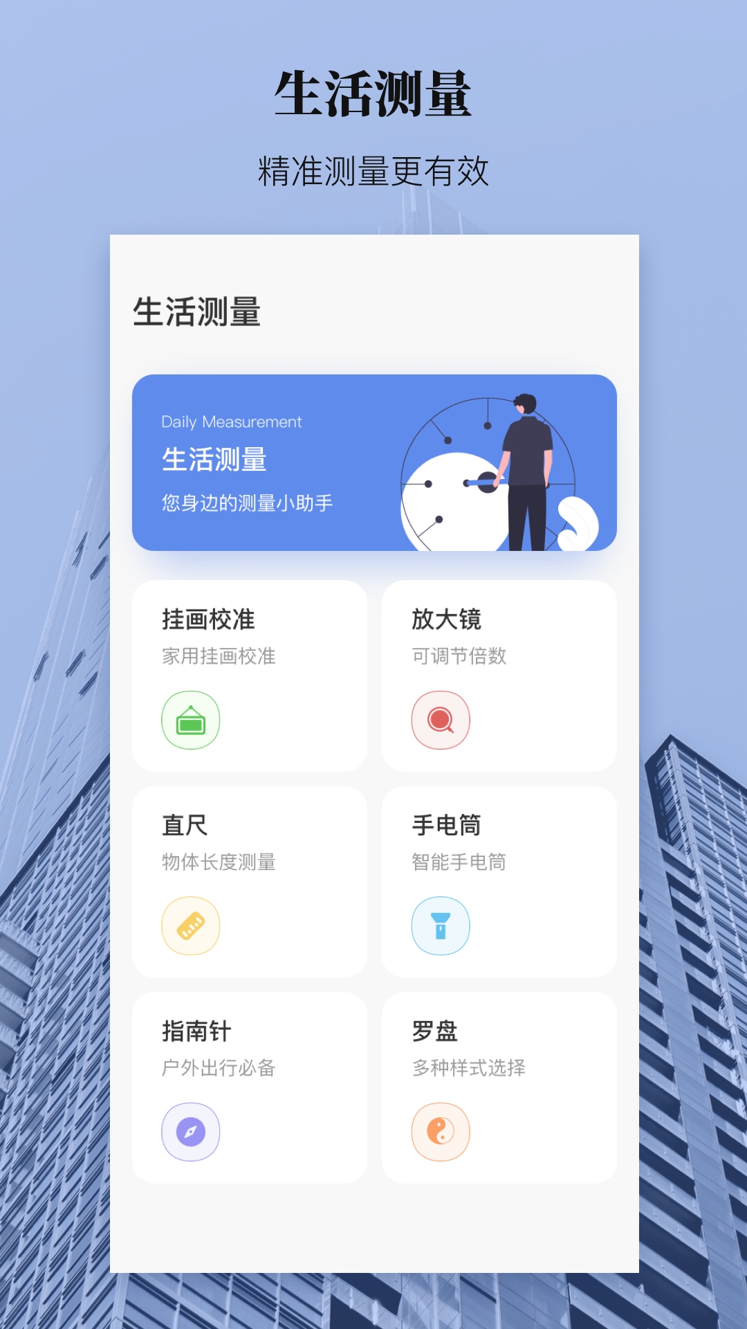 手机尺子Smart测量仪