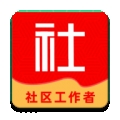 社区工作者牛题库