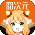 囧次元