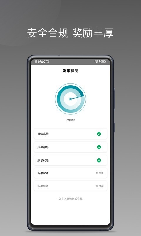 量子优行司机端