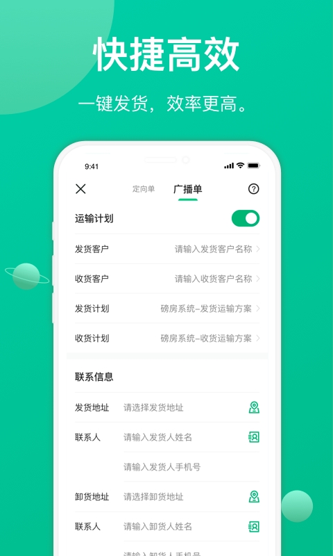 骋风快运客户端