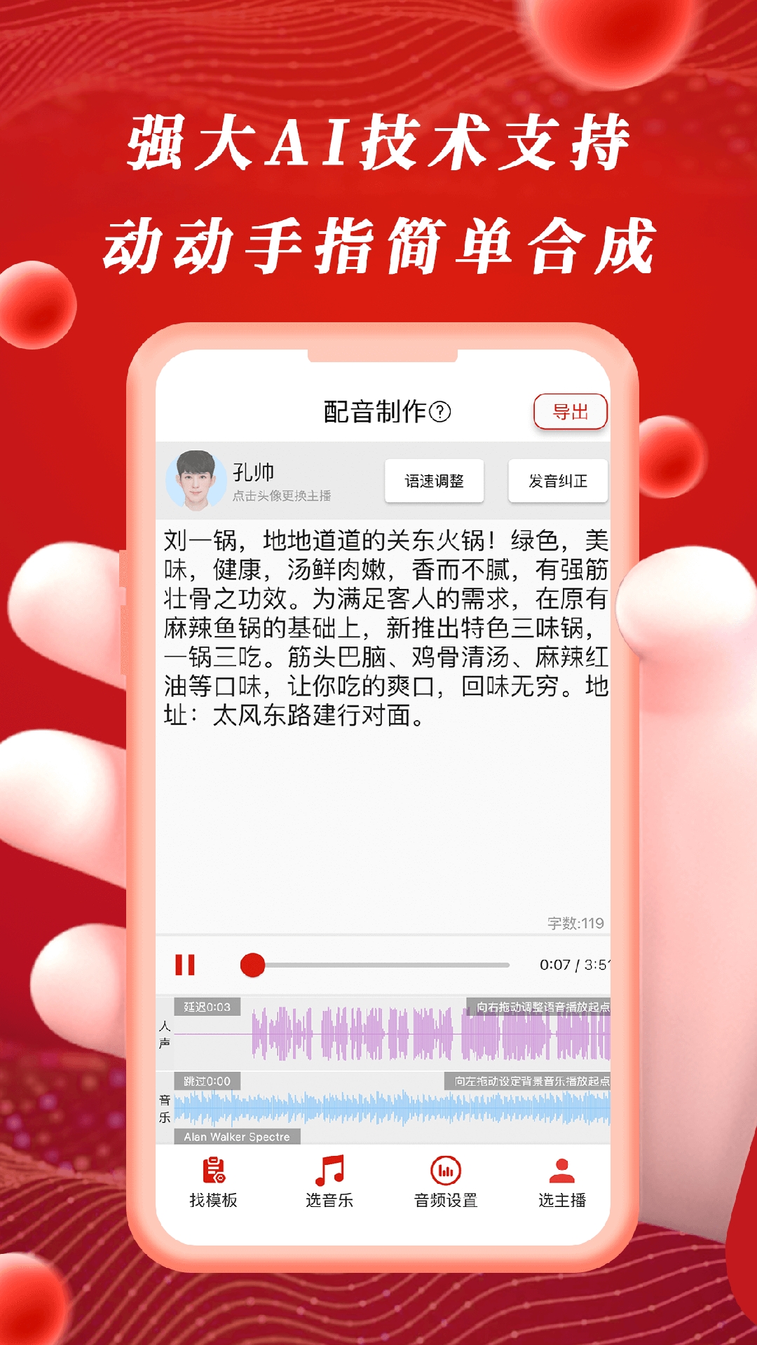 超级配音