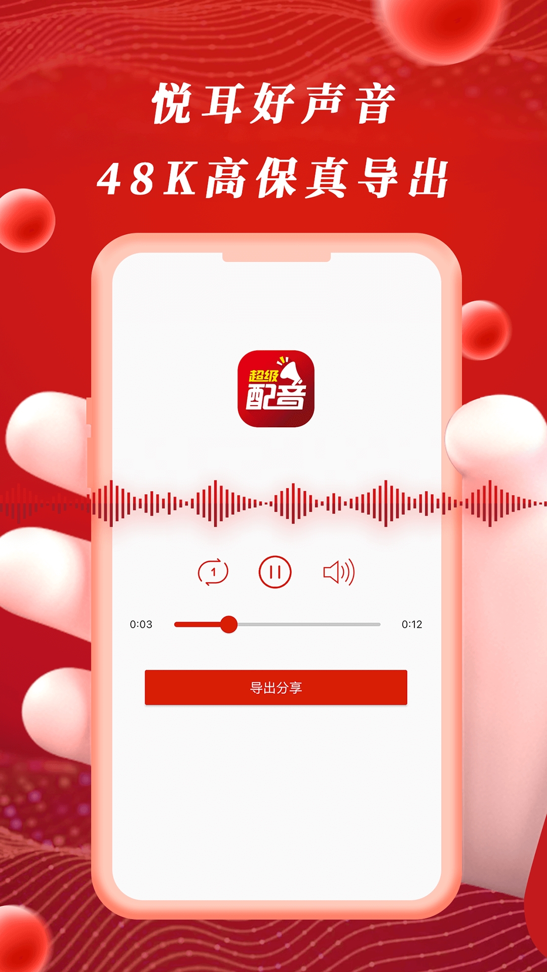 超级配音