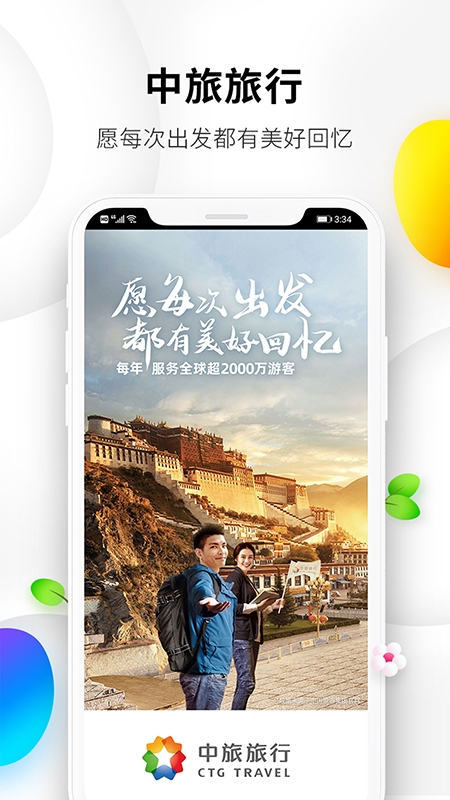 中旅旅行