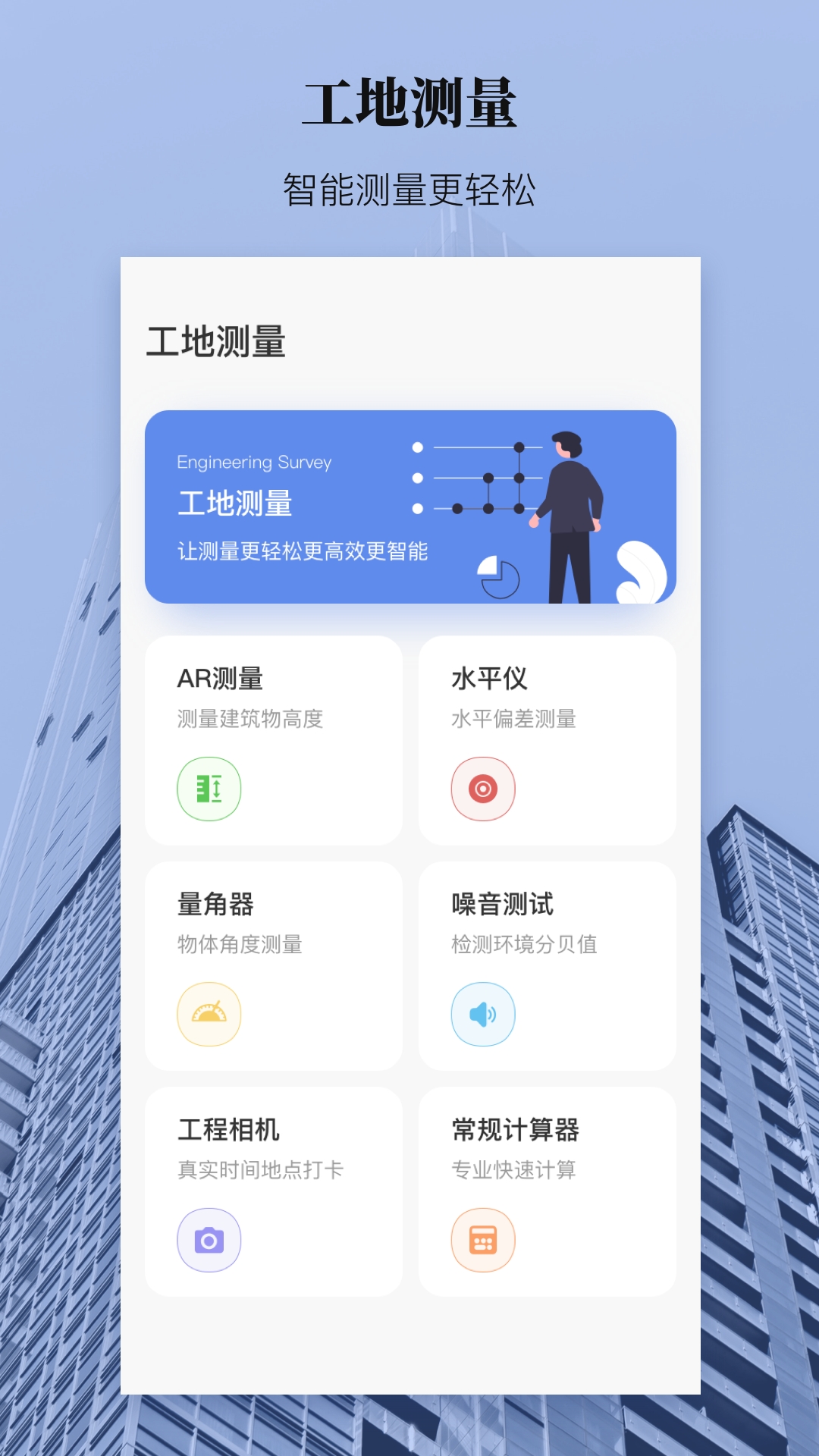 手机尺子Smart测量仪