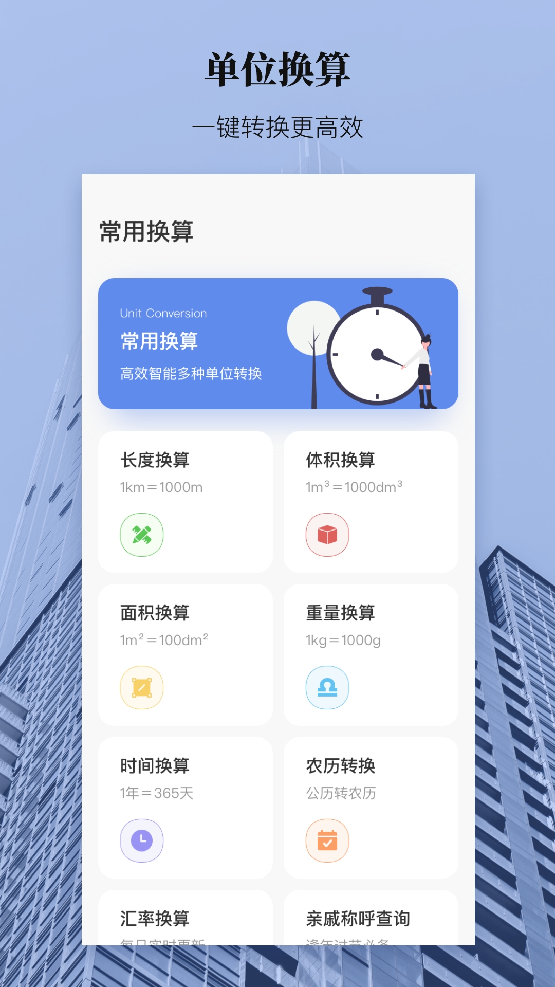 手机尺子Smart测量仪