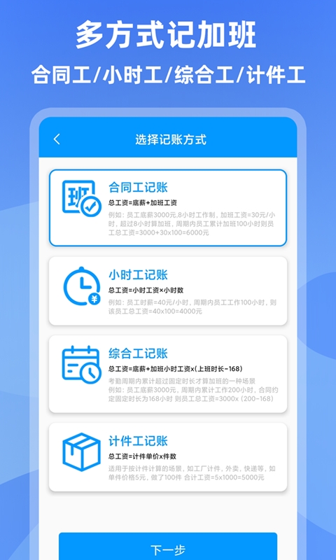 记加班加班管家