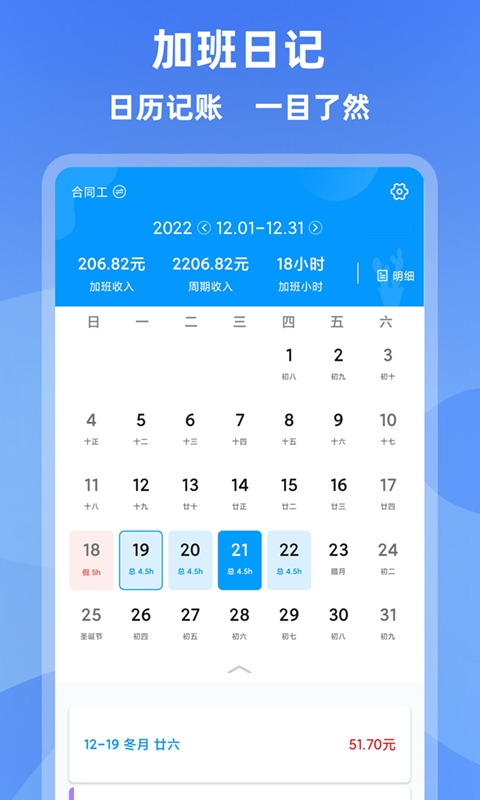 记加班加班管家