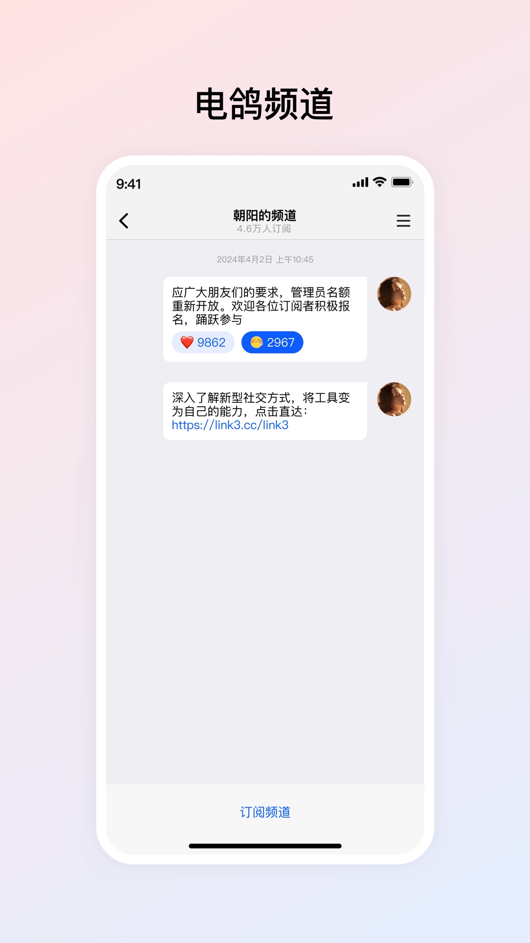电鸽