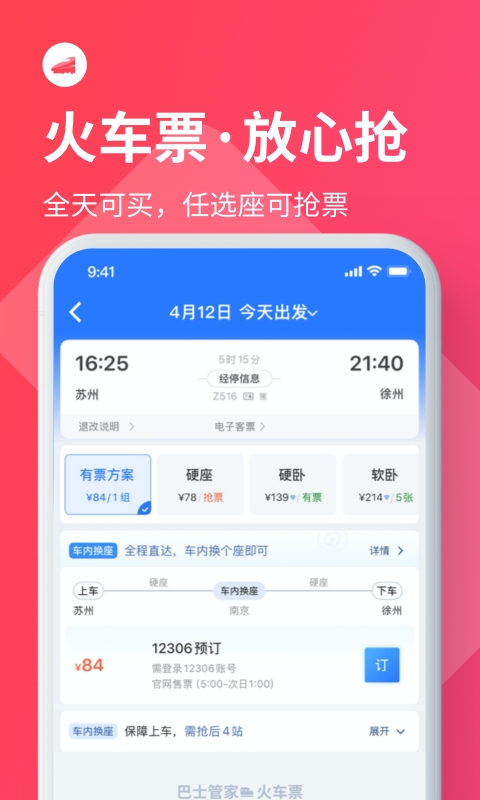 巴士管家