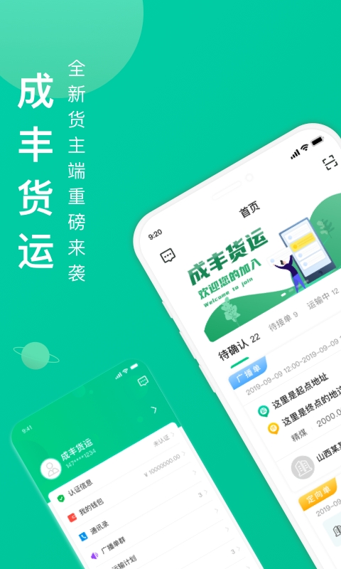 骋风快运客户端