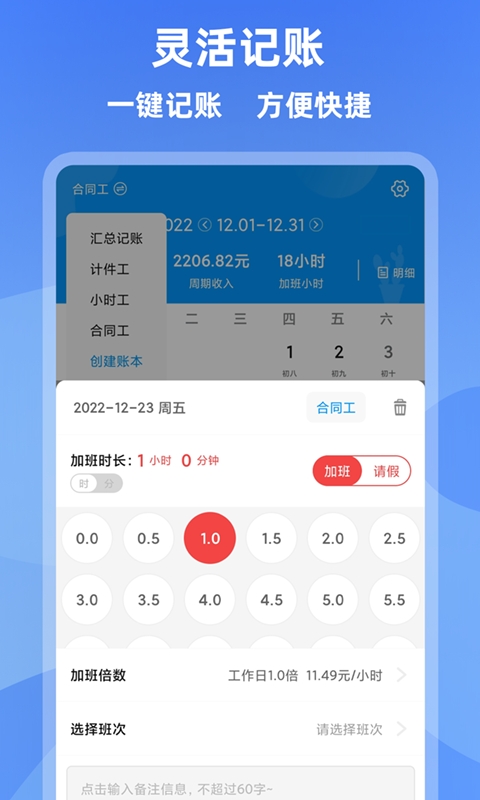 记加班加班管家