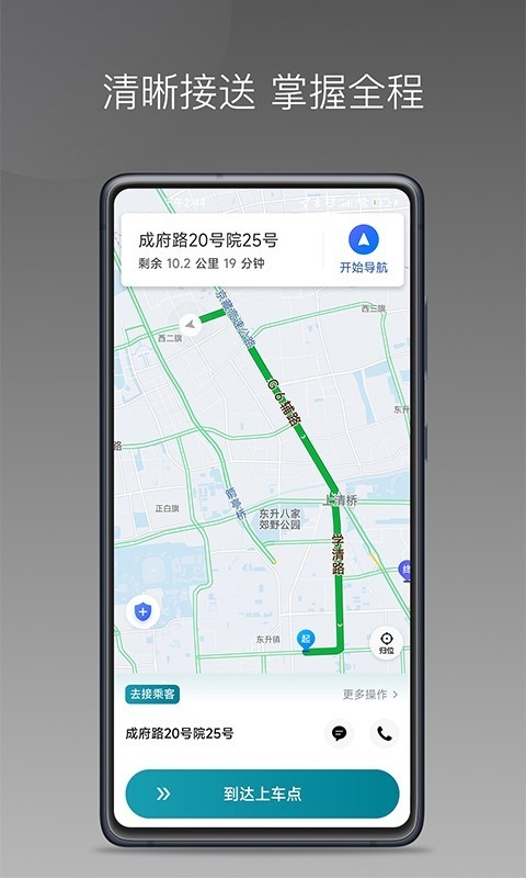 量子优行司机端