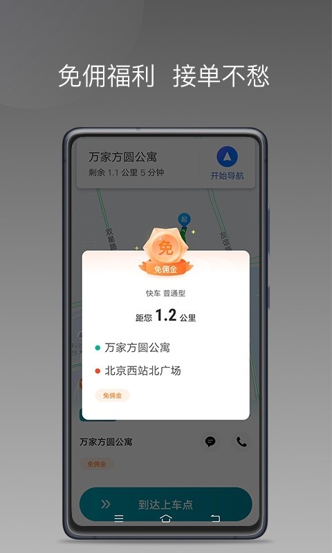 量子优行司机端
