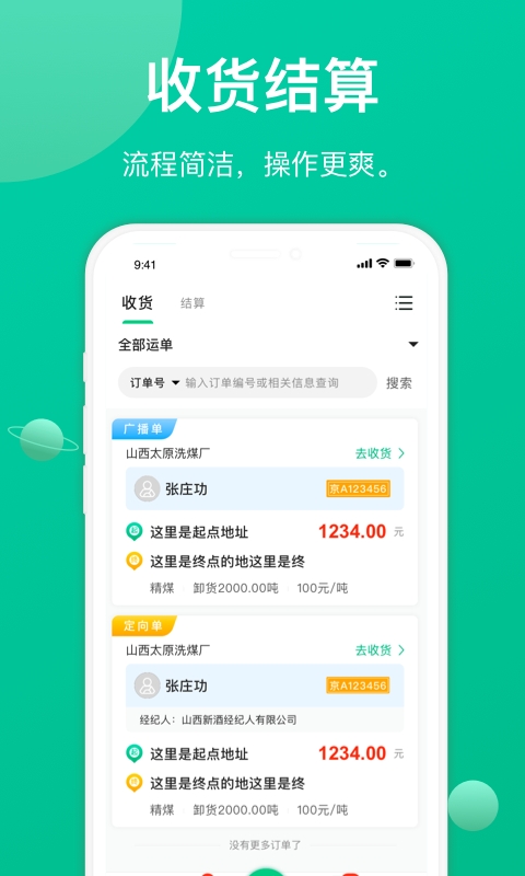 骋风快运客户端