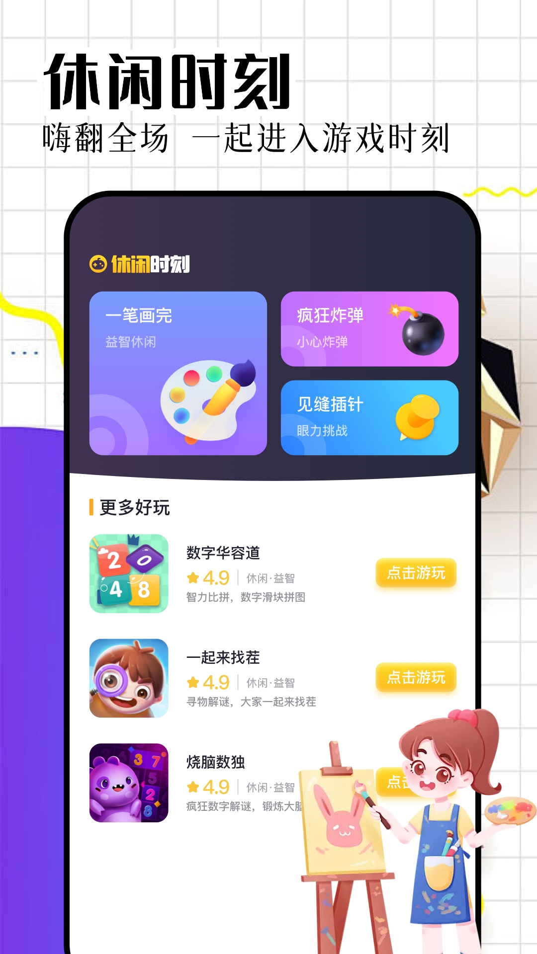 戏游助手