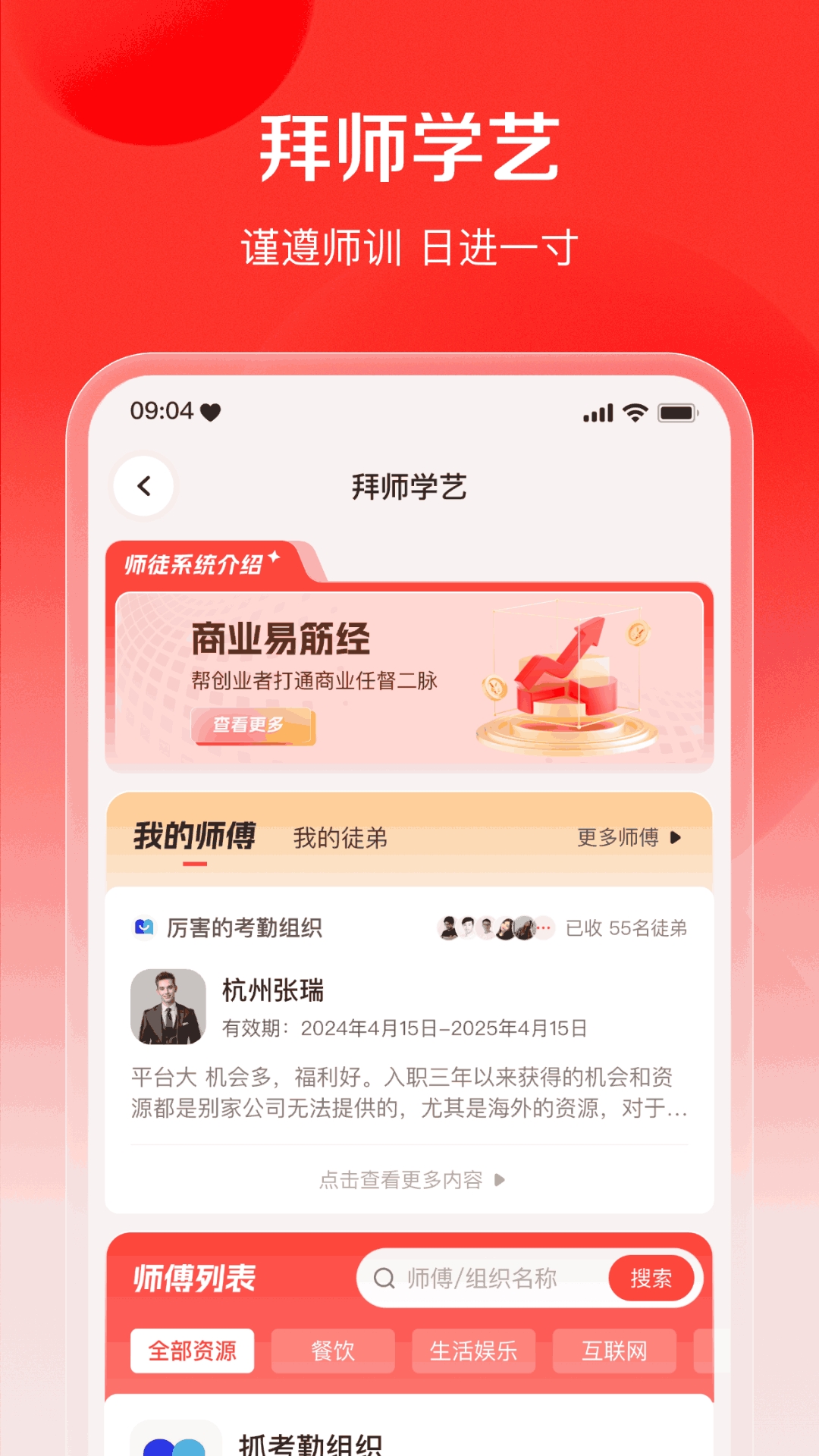 商业易筋经
