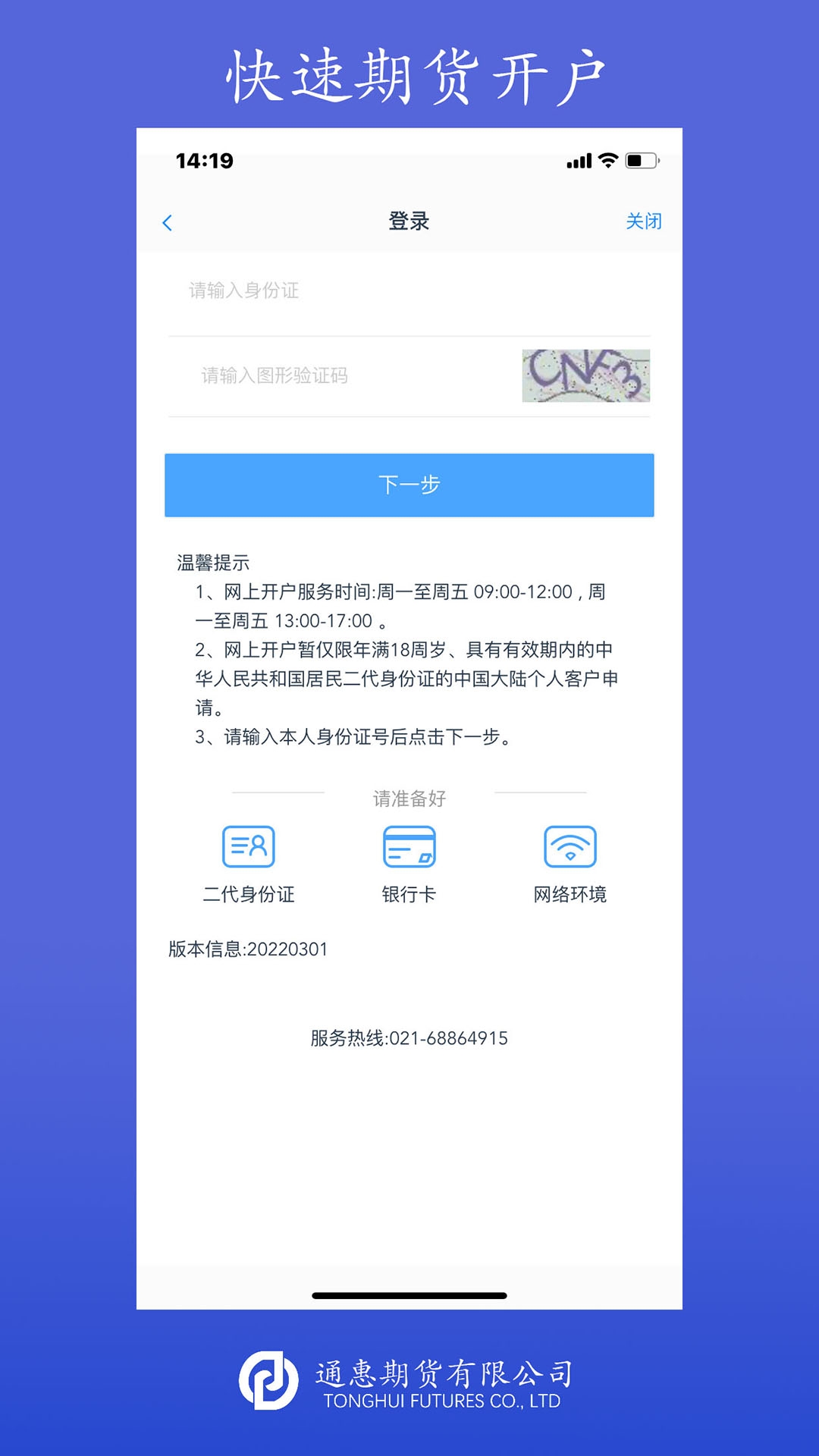 通惠期货