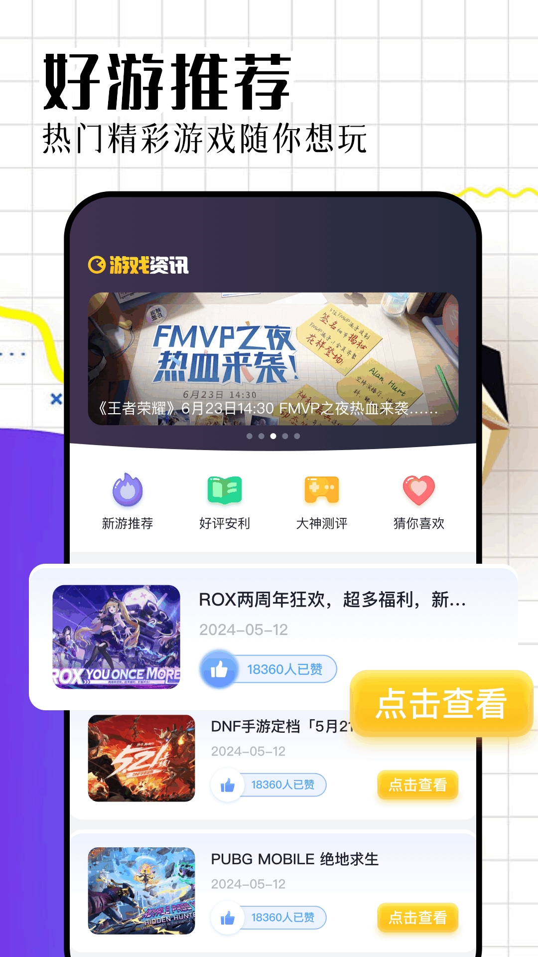 戏游助手
